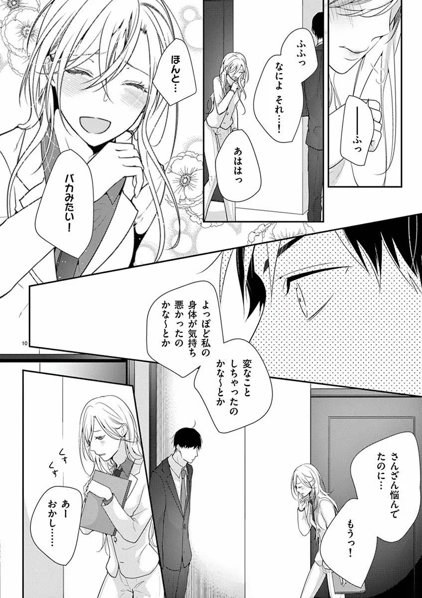 何も聞かずに抱かせてくれ ～強がり処女とワケあり狼～ 第2-20卷 Page.40