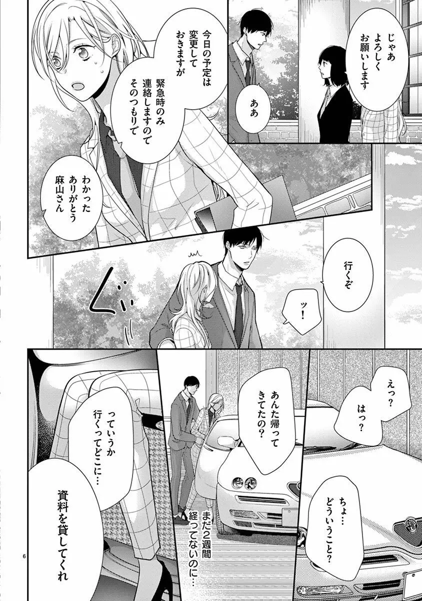 何も聞かずに抱かせてくれ ～強がり処女とワケあり狼～ 第2-20卷 Page.402