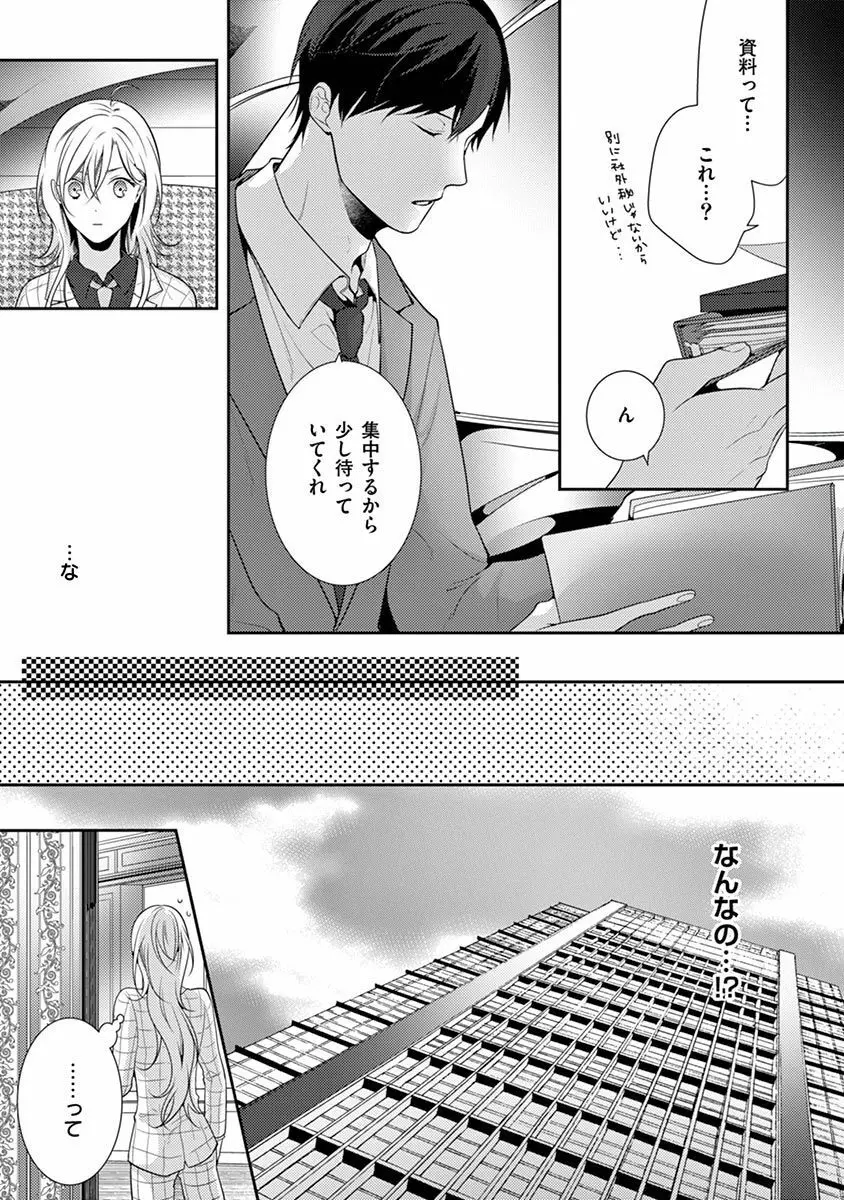 何も聞かずに抱かせてくれ ～強がり処女とワケあり狼～ 第2-20卷 Page.403