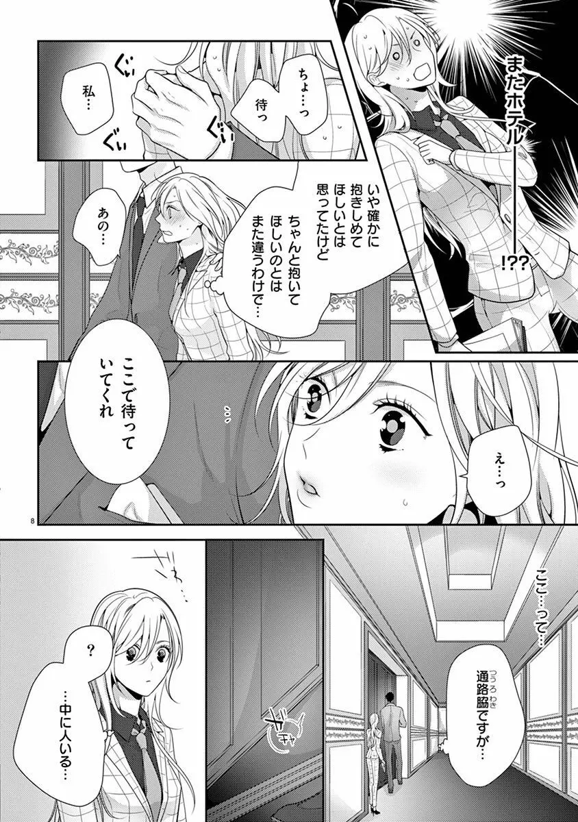 何も聞かずに抱かせてくれ ～強がり処女とワケあり狼～ 第2-20卷 Page.404