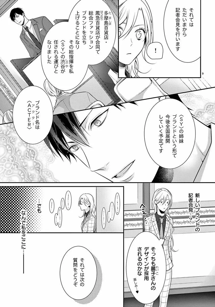 何も聞かずに抱かせてくれ ～強がり処女とワケあり狼～ 第2-20卷 Page.405