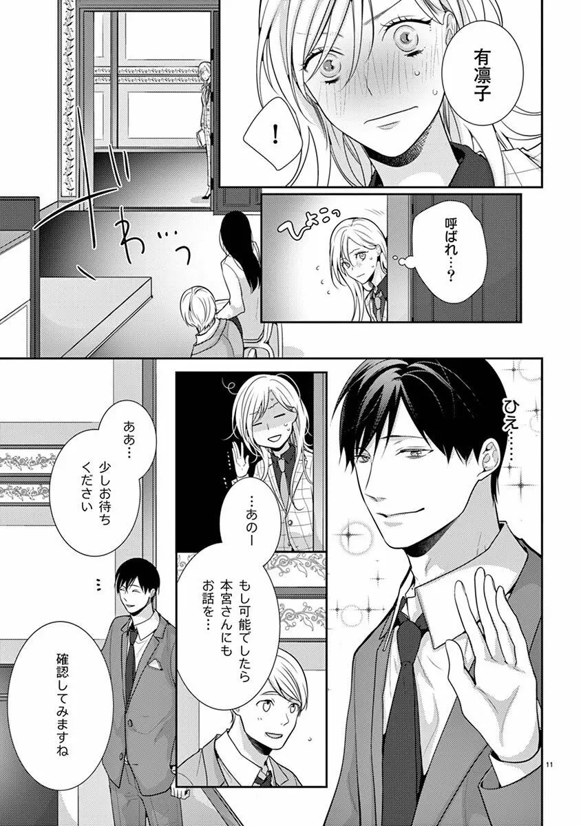 何も聞かずに抱かせてくれ ～強がり処女とワケあり狼～ 第2-20卷 Page.407