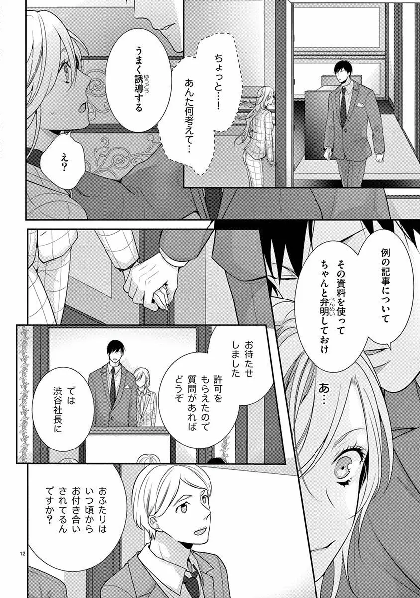 何も聞かずに抱かせてくれ ～強がり処女とワケあり狼～ 第2-20卷 Page.408