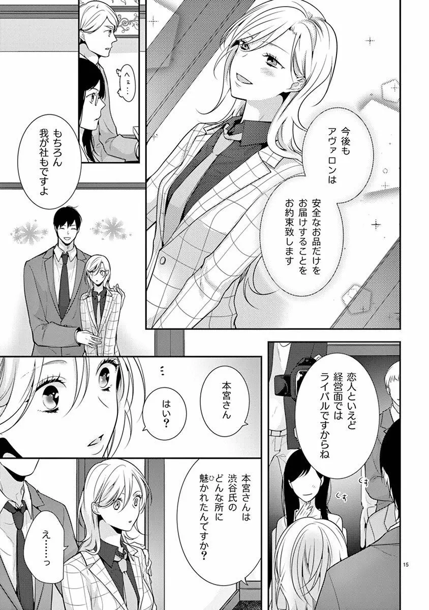 何も聞かずに抱かせてくれ ～強がり処女とワケあり狼～ 第2-20卷 Page.411