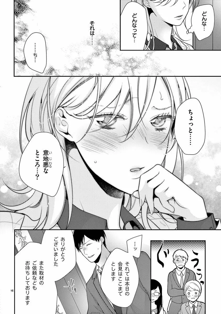 何も聞かずに抱かせてくれ ～強がり処女とワケあり狼～ 第2-20卷 Page.412