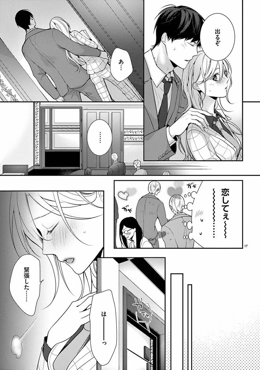 何も聞かずに抱かせてくれ ～強がり処女とワケあり狼～ 第2-20卷 Page.413