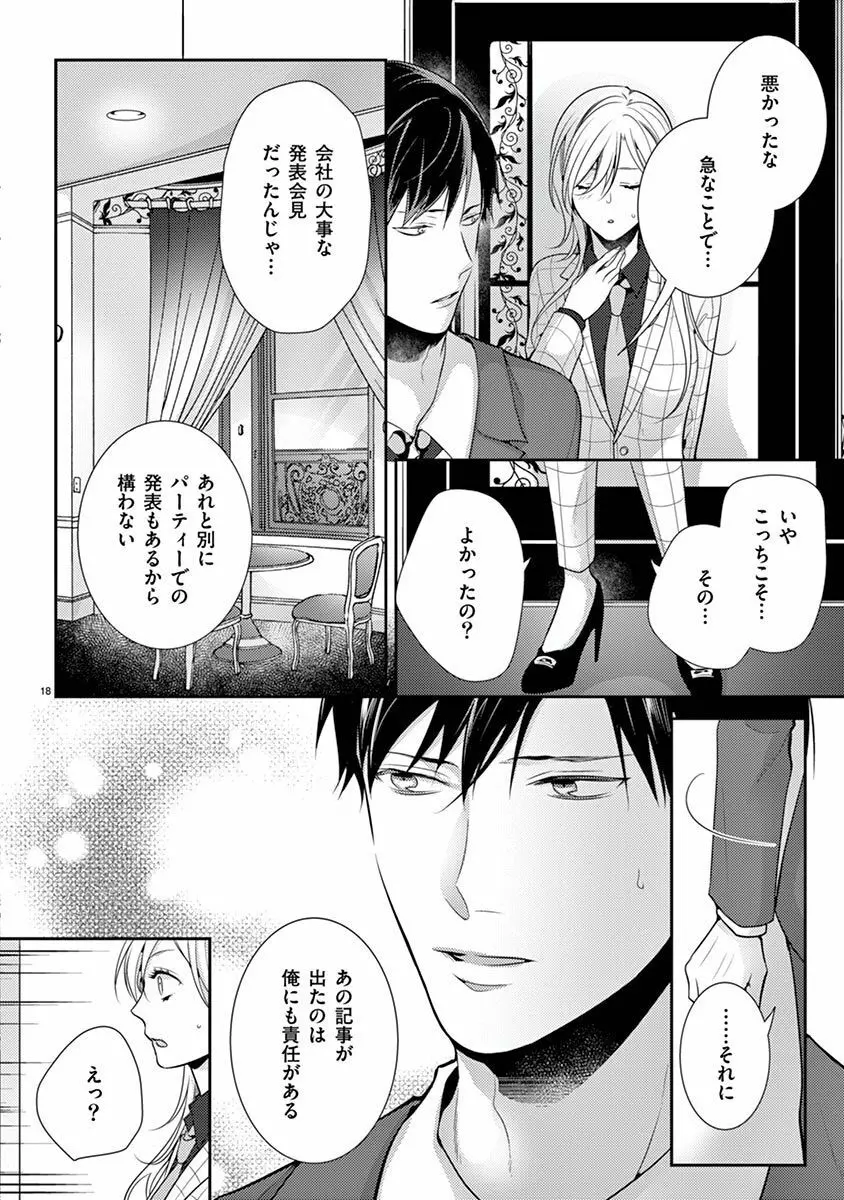 何も聞かずに抱かせてくれ ～強がり処女とワケあり狼～ 第2-20卷 Page.414