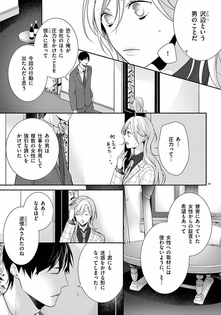 何も聞かずに抱かせてくれ ～強がり処女とワケあり狼～ 第2-20卷 Page.415