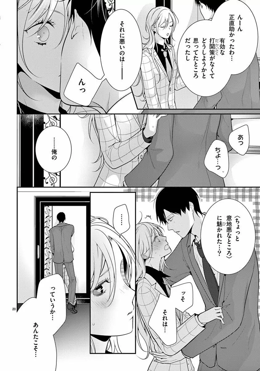 何も聞かずに抱かせてくれ ～強がり処女とワケあり狼～ 第2-20卷 Page.416