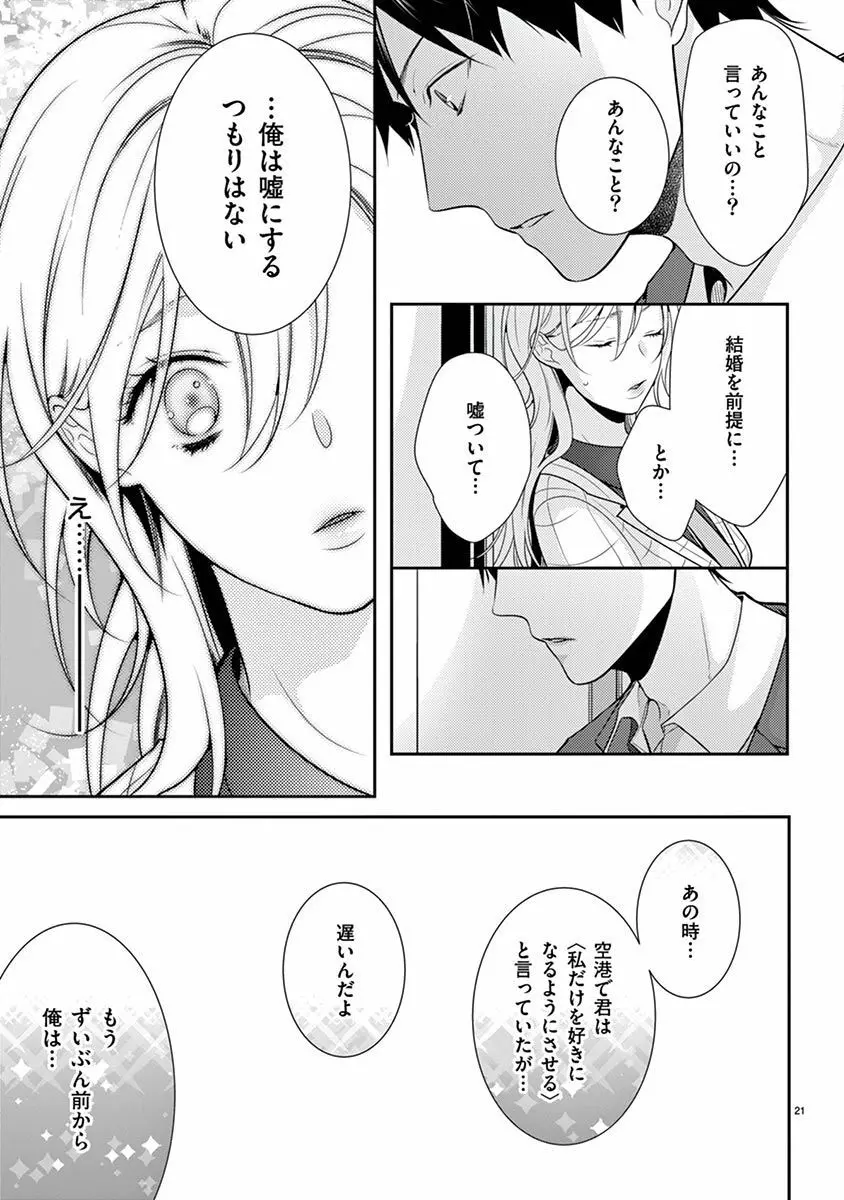 何も聞かずに抱かせてくれ ～強がり処女とワケあり狼～ 第2-20卷 Page.417