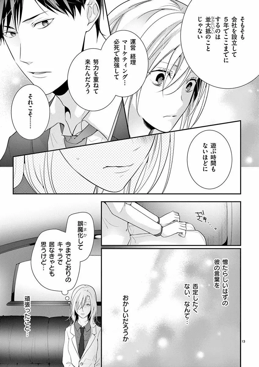 何も聞かずに抱かせてくれ ～強がり処女とワケあり狼～ 第2-20卷 Page.43