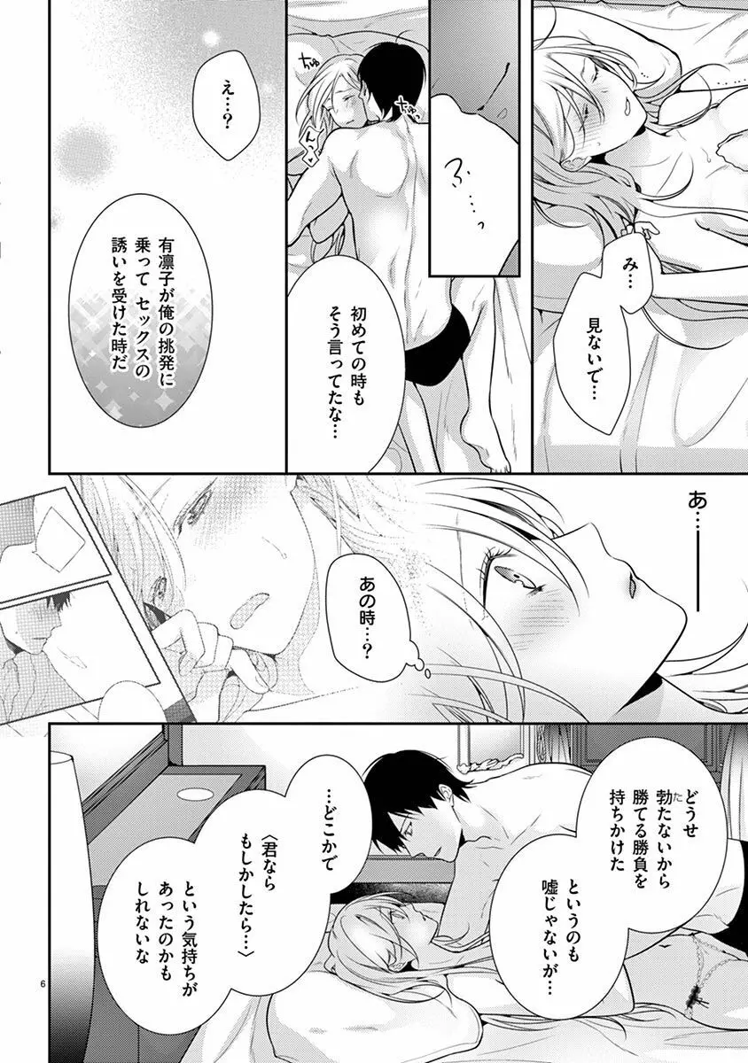 何も聞かずに抱かせてくれ ～強がり処女とワケあり狼～ 第2-20卷 Page.430