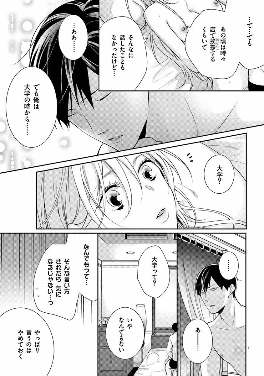 何も聞かずに抱かせてくれ ～強がり処女とワケあり狼～ 第2-20卷 Page.431