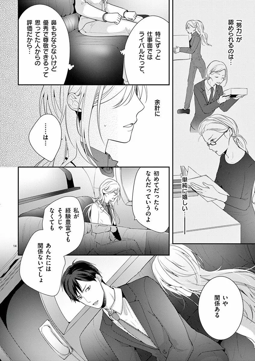 何も聞かずに抱かせてくれ ～強がり処女とワケあり狼～ 第2-20卷 Page.44