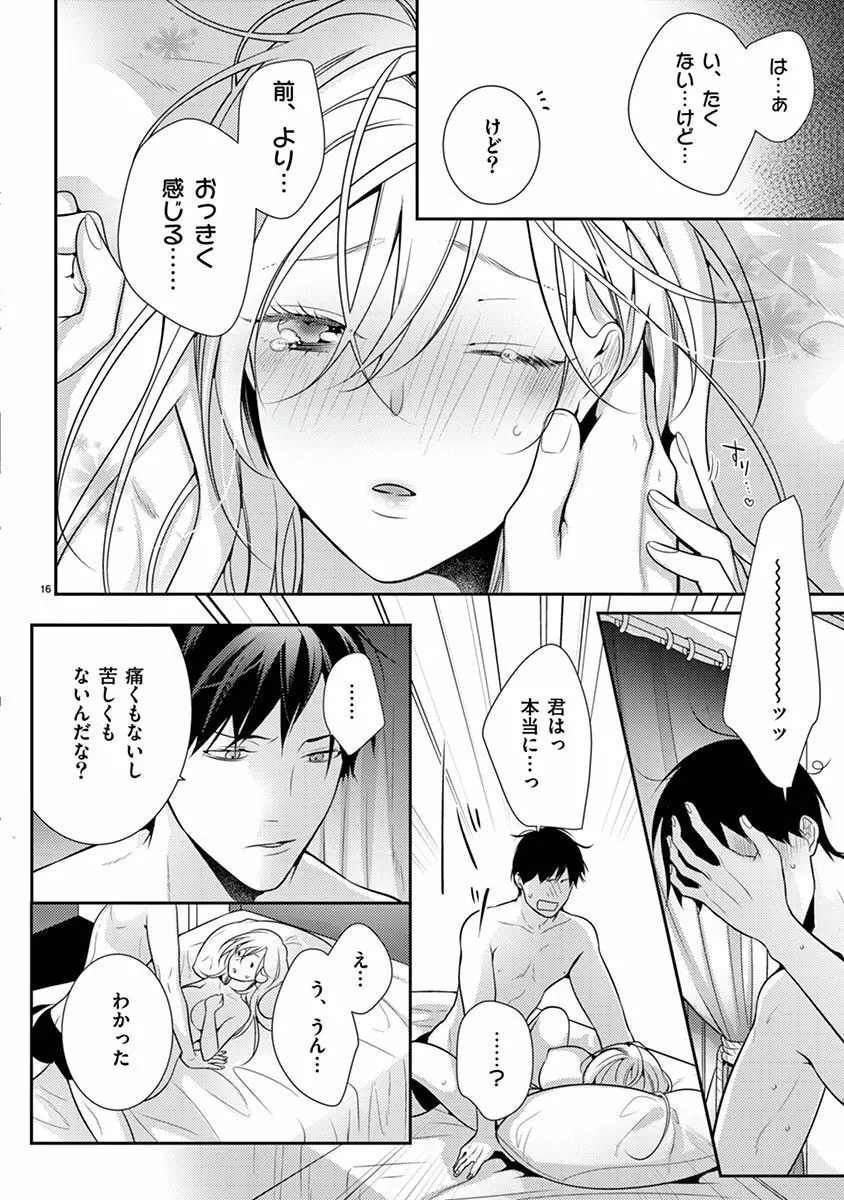 何も聞かずに抱かせてくれ ～強がり処女とワケあり狼～ 第2-20卷 Page.440