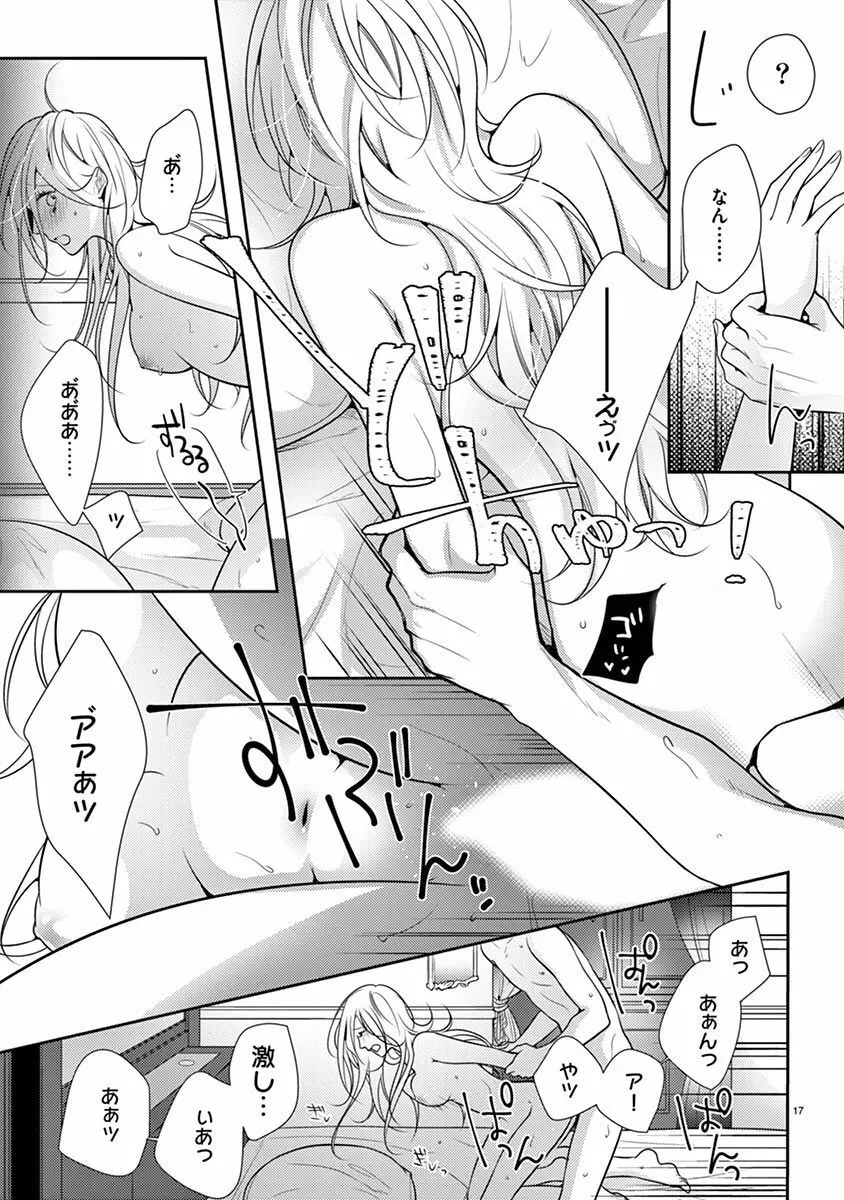 何も聞かずに抱かせてくれ ～強がり処女とワケあり狼～ 第2-20卷 Page.441