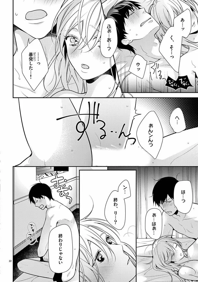 何も聞かずに抱かせてくれ ～強がり処女とワケあり狼～ 第2-20卷 Page.446