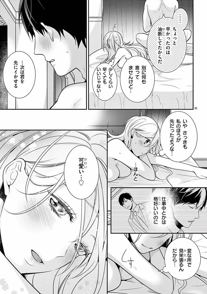 何も聞かずに抱かせてくれ ～強がり処女とワケあり狼～ 第2-20卷 Page.447