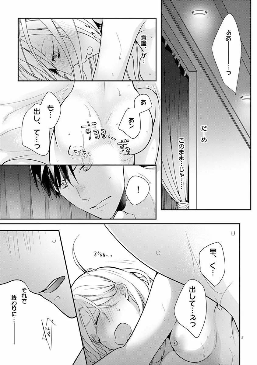 何も聞かずに抱かせてくれ ～強がり処女とワケあり狼～ 第2-20卷 Page.455