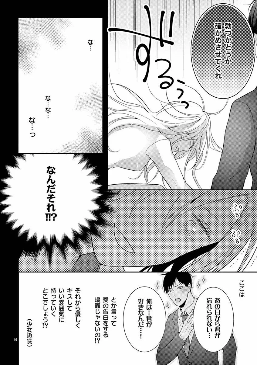 何も聞かずに抱かせてくれ ～強がり処女とワケあり狼～ 第2-20卷 Page.46