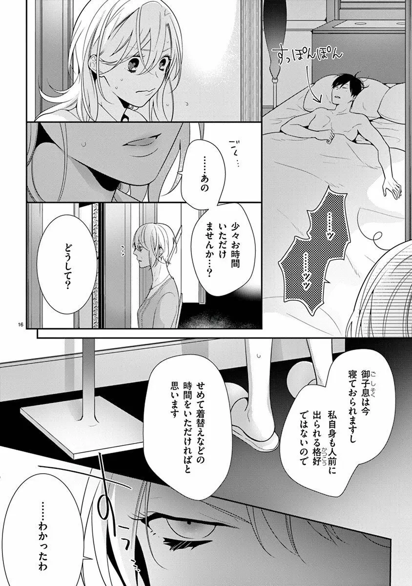 何も聞かずに抱かせてくれ ～強がり処女とワケあり狼～ 第2-20卷 Page.468