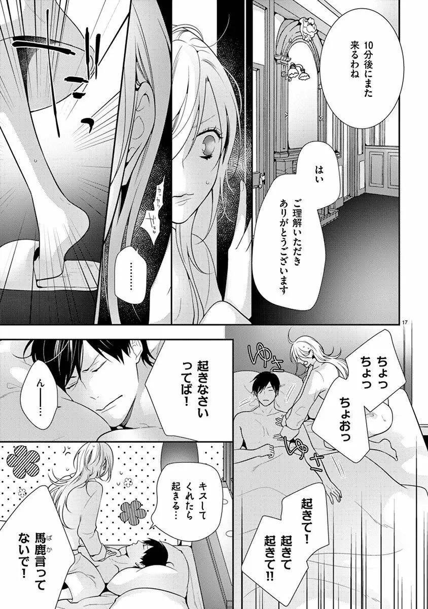 何も聞かずに抱かせてくれ ～強がり処女とワケあり狼～ 第2-20卷 Page.469