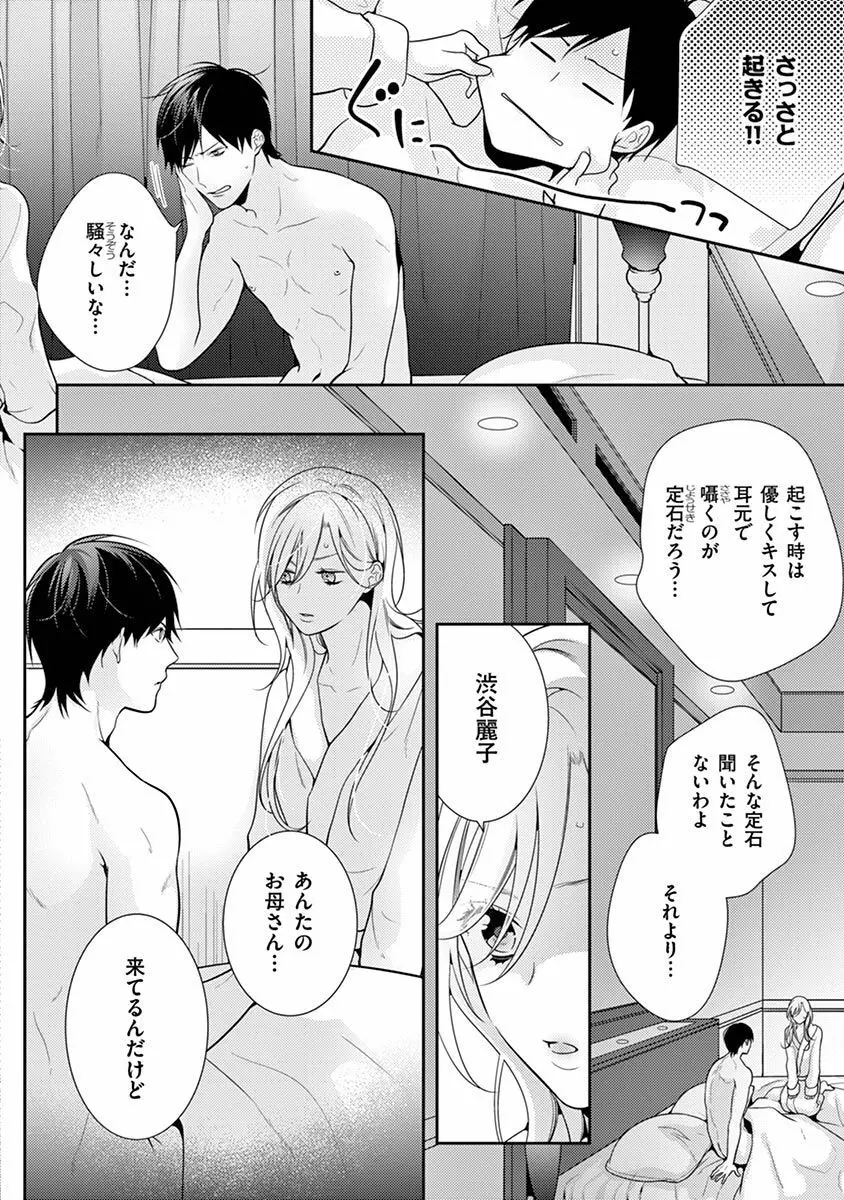 何も聞かずに抱かせてくれ ～強がり処女とワケあり狼～ 第2-20卷 Page.470