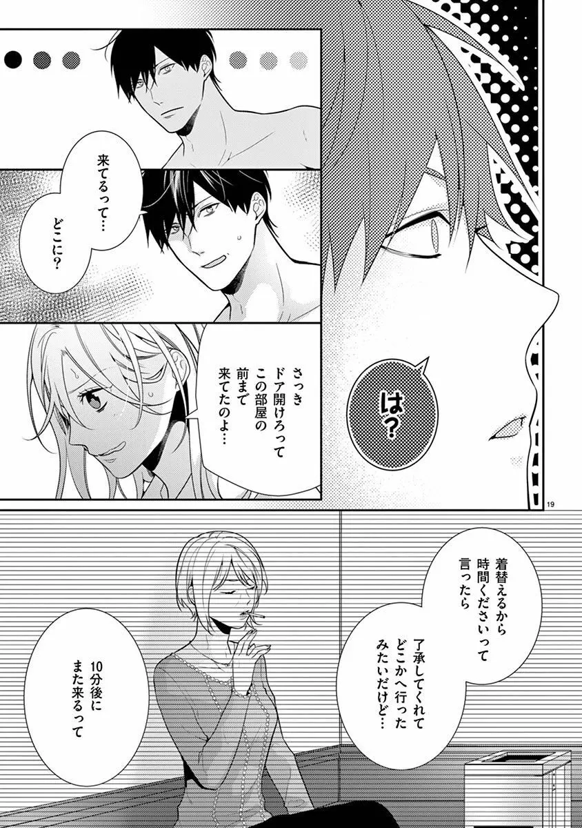 何も聞かずに抱かせてくれ ～強がり処女とワケあり狼～ 第2-20卷 Page.471