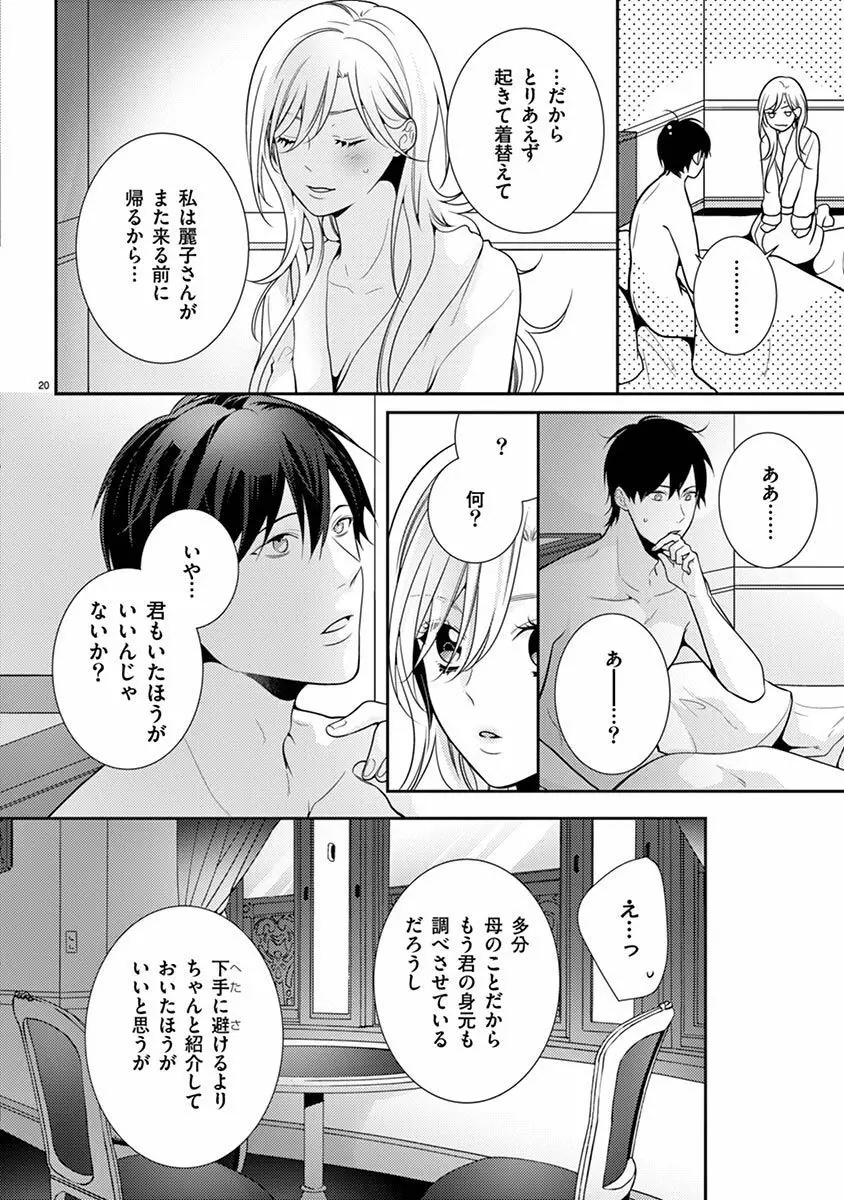 何も聞かずに抱かせてくれ ～強がり処女とワケあり狼～ 第2-20卷 Page.472