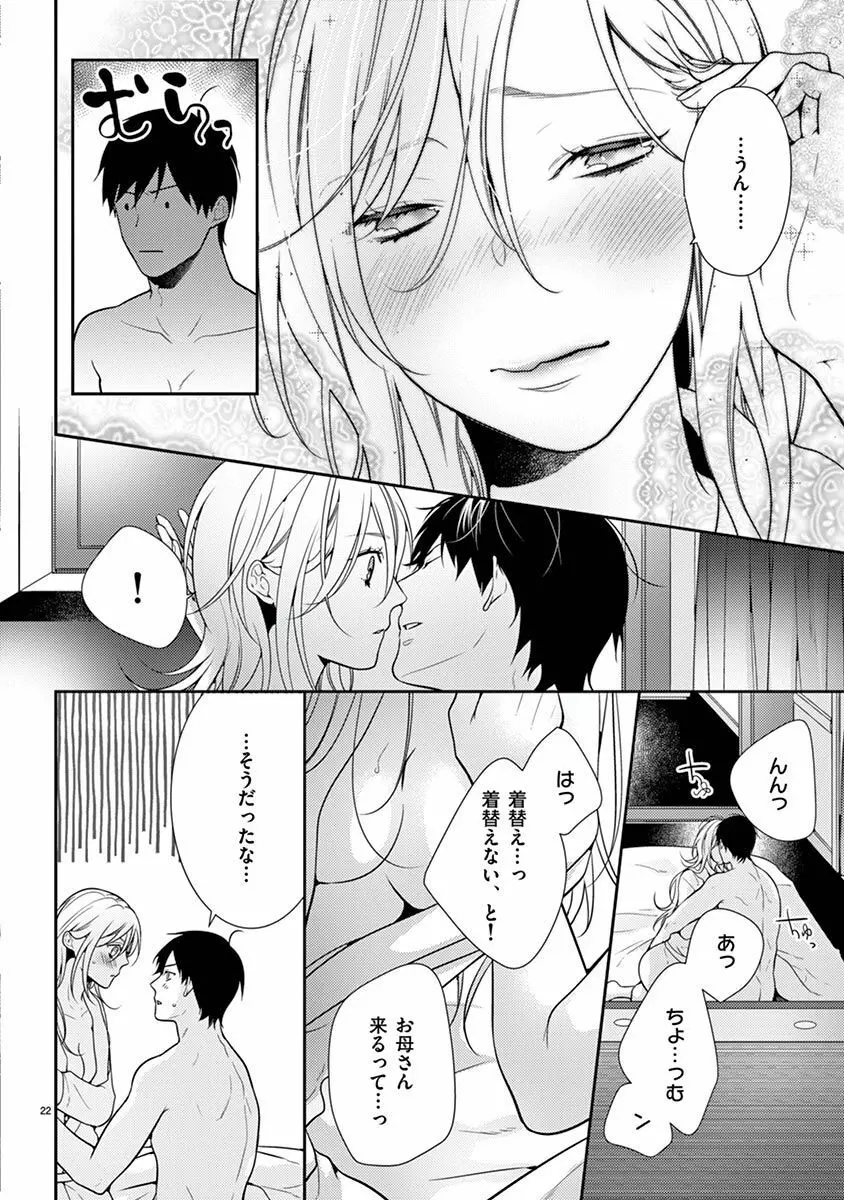 何も聞かずに抱かせてくれ ～強がり処女とワケあり狼～ 第2-20卷 Page.474