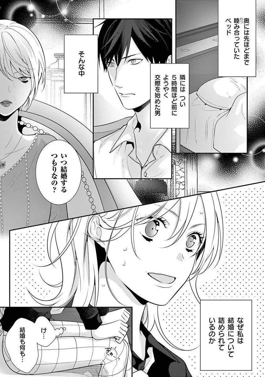 何も聞かずに抱かせてくれ ～強がり処女とワケあり狼～ 第2-20卷 Page.481