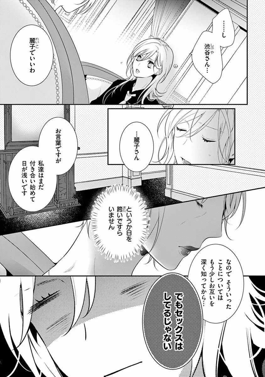 何も聞かずに抱かせてくれ ～強がり処女とワケあり狼～ 第2-20卷 Page.483