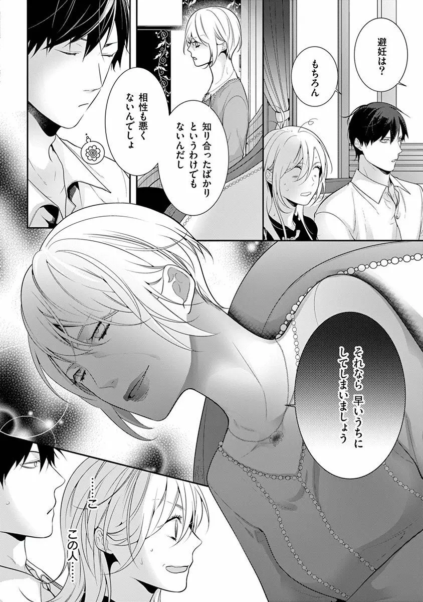 何も聞かずに抱かせてくれ ～強がり処女とワケあり狼～ 第2-20卷 Page.484