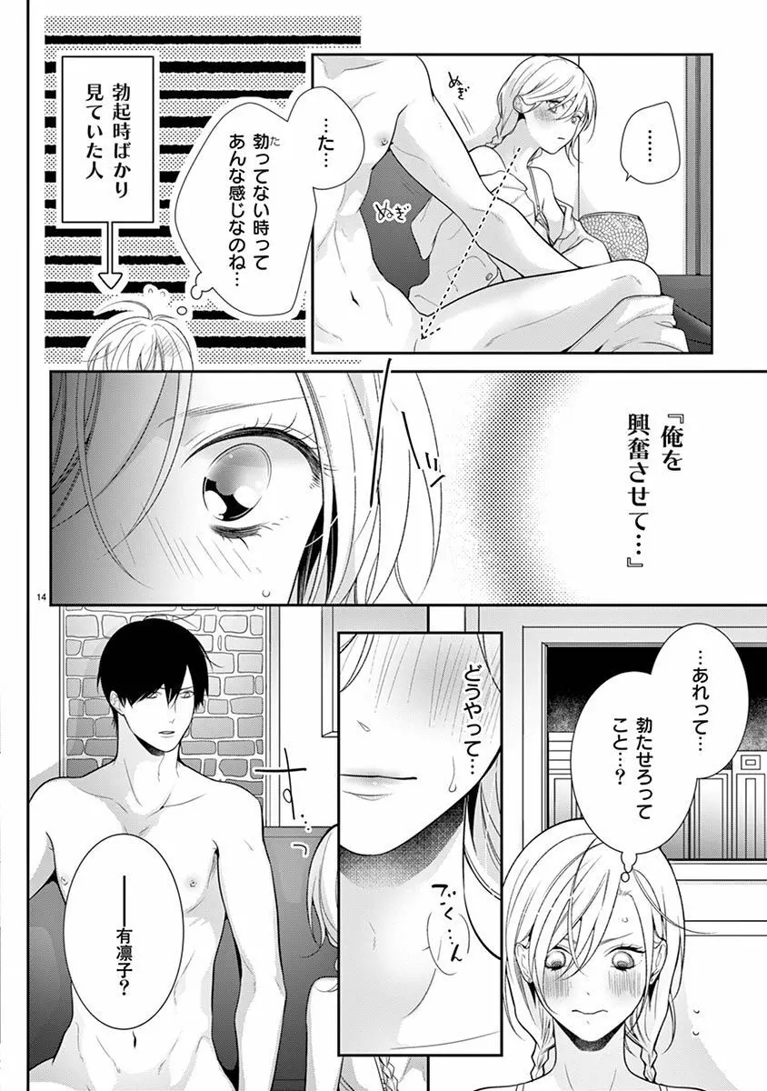 何も聞かずに抱かせてくれ ～強がり処女とワケあり狼～ 第2-20卷 Page.494