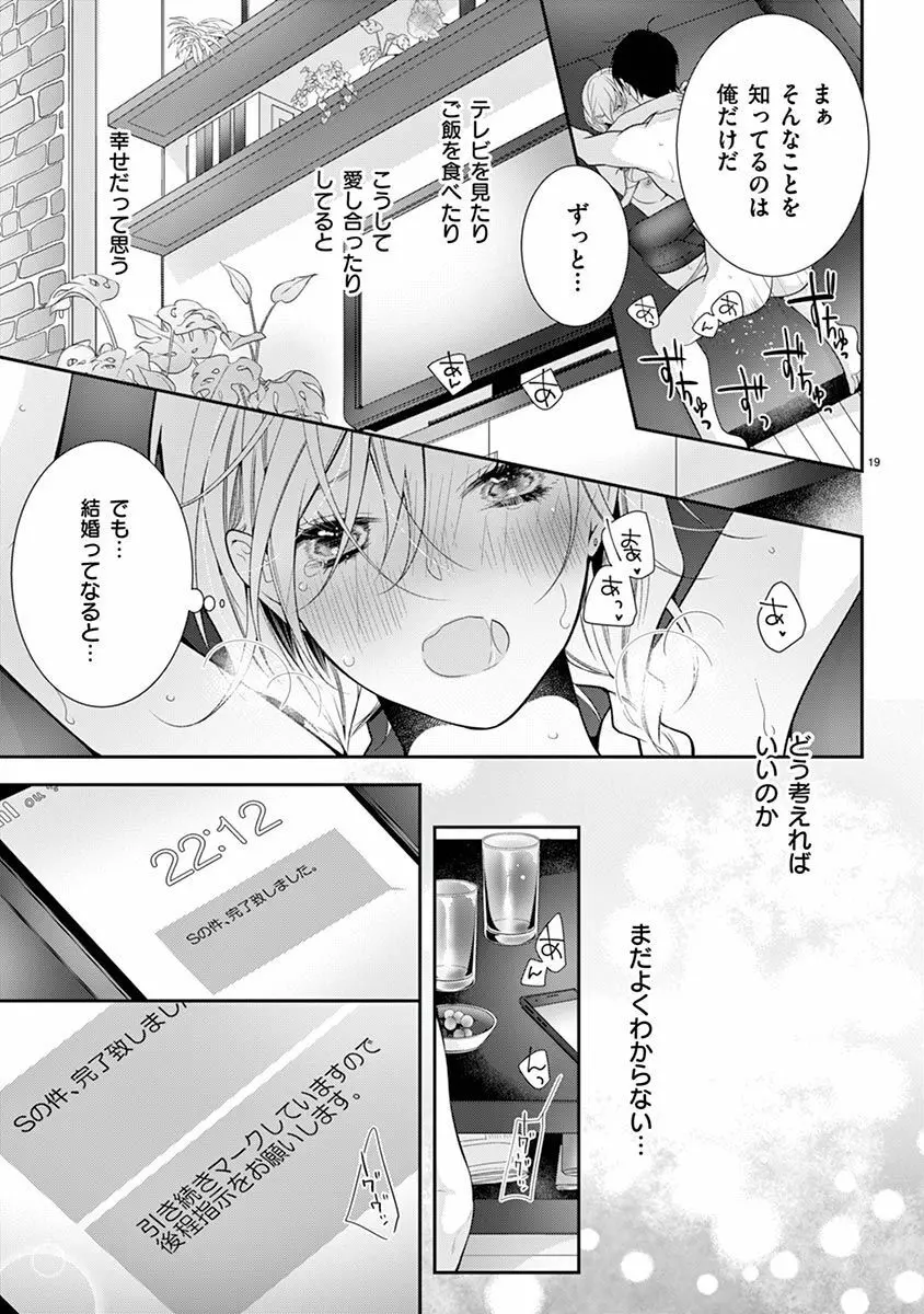 何も聞かずに抱かせてくれ ～強がり処女とワケあり狼～ 第2-20卷 Page.499