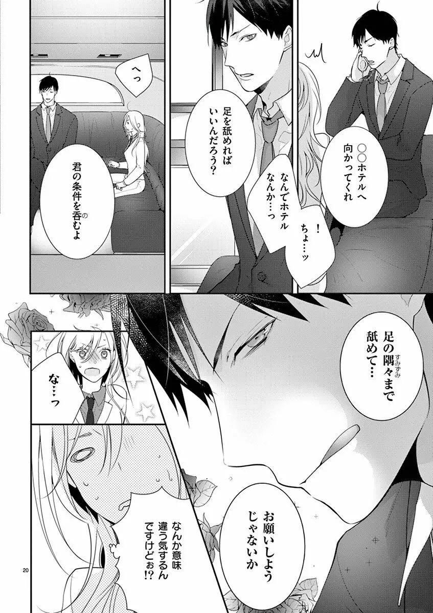 何も聞かずに抱かせてくれ ～強がり処女とワケあり狼～ 第2-20卷 Page.50