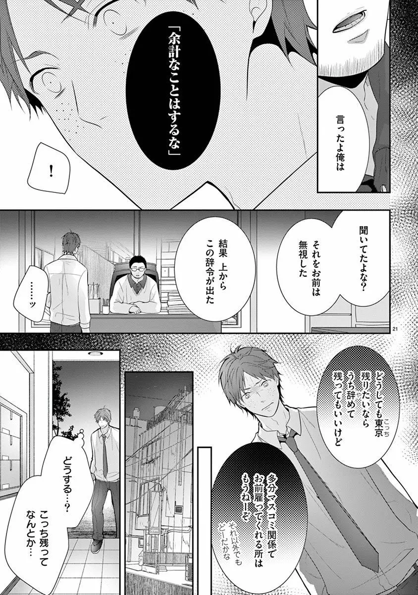 何も聞かずに抱かせてくれ ～強がり処女とワケあり狼～ 第2-20卷 Page.501