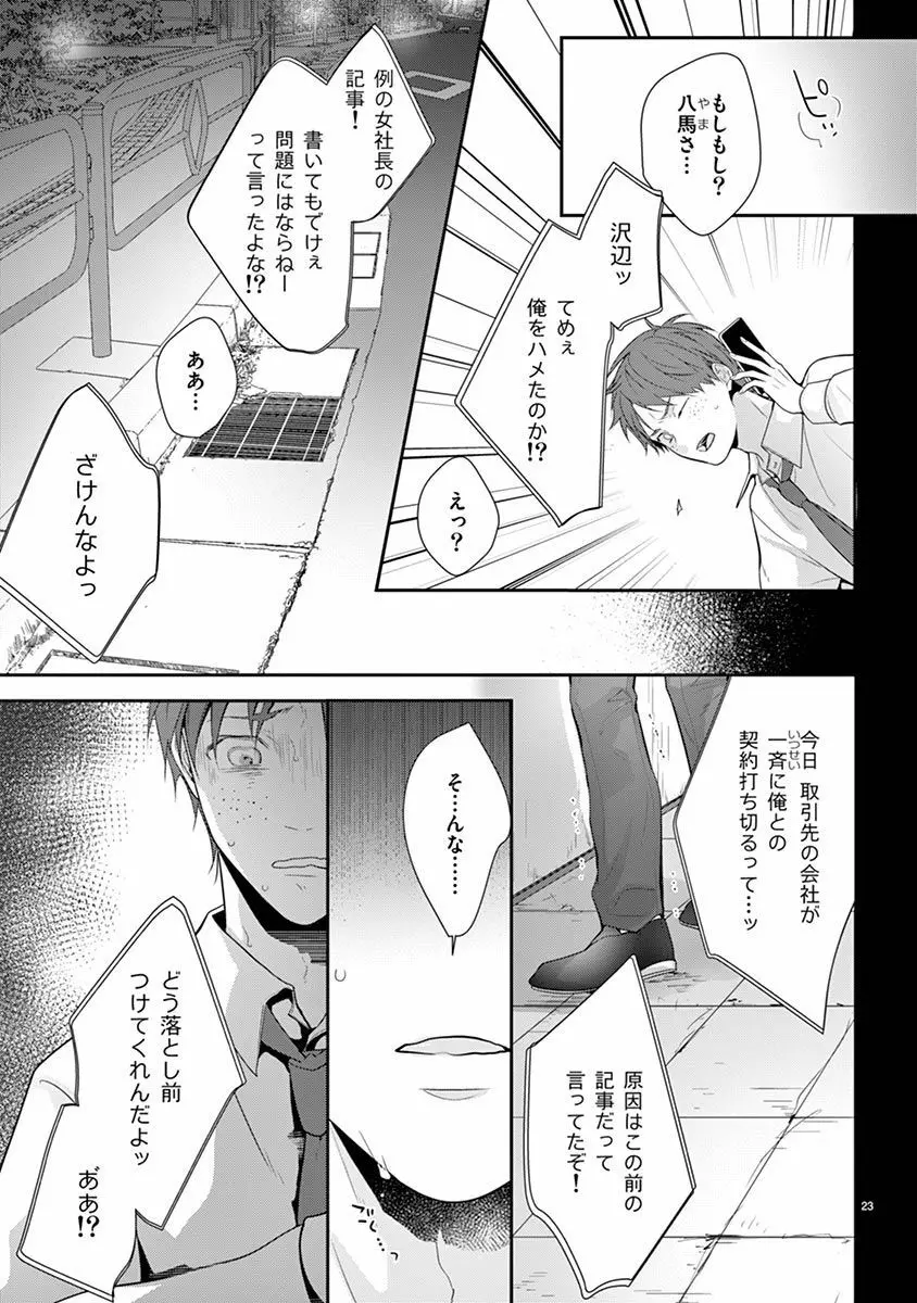 何も聞かずに抱かせてくれ ～強がり処女とワケあり狼～ 第2-20卷 Page.503