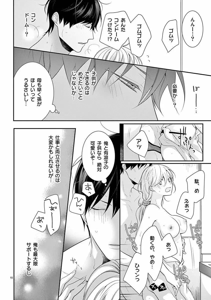 何も聞かずに抱かせてくれ ～強がり処女とワケあり狼～ 第2-20卷 Page.518