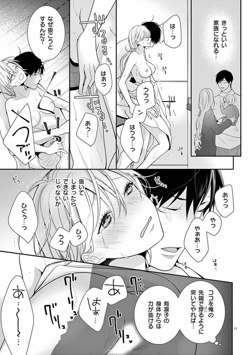 何も聞かずに抱かせてくれ ～強がり処女とワケあり狼～ 第2-20卷 Page.519