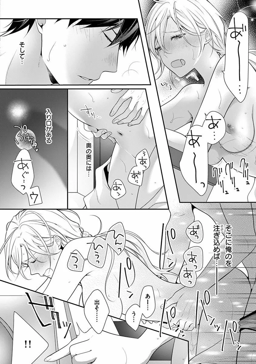 何も聞かずに抱かせてくれ ～強がり処女とワケあり狼～ 第2-20卷 Page.520