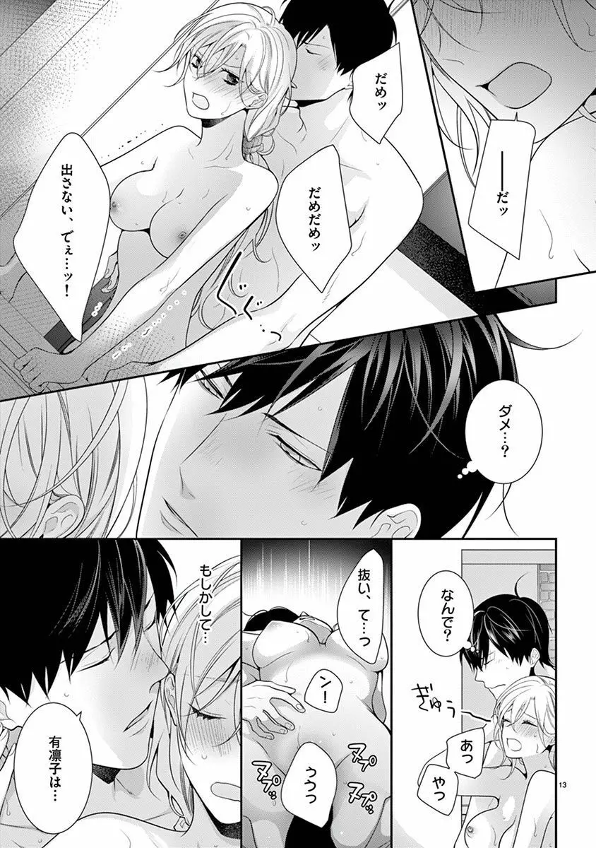 何も聞かずに抱かせてくれ ～強がり処女とワケあり狼～ 第2-20卷 Page.521