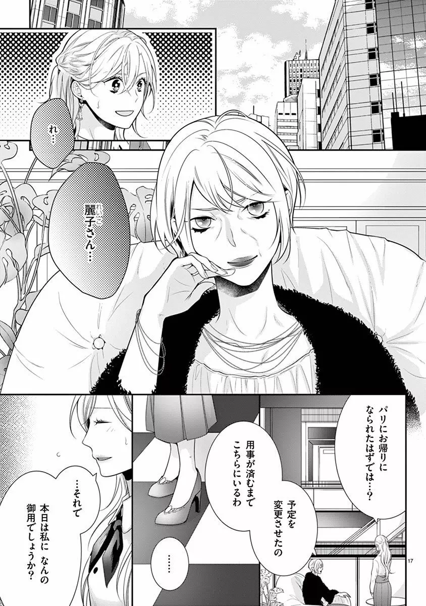 何も聞かずに抱かせてくれ ～強がり処女とワケあり狼～ 第2-20卷 Page.525