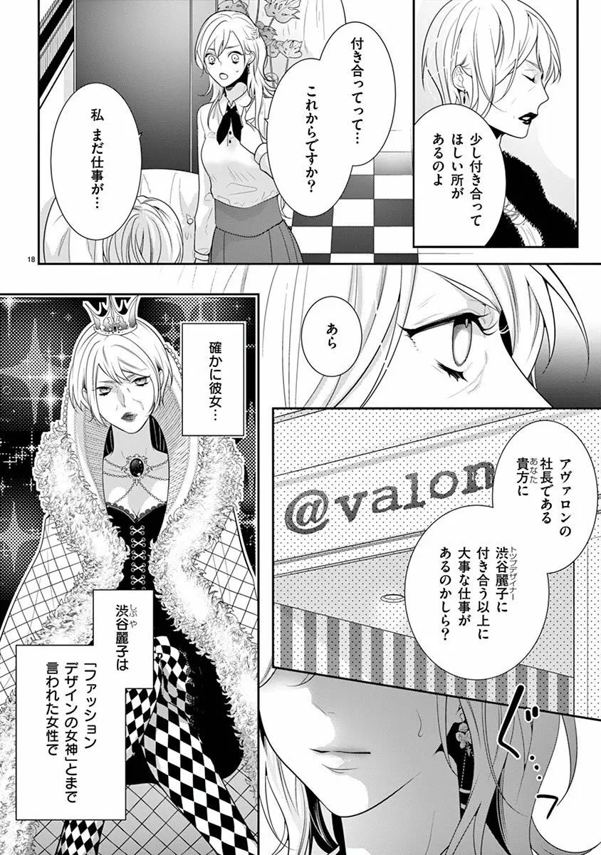 何も聞かずに抱かせてくれ ～強がり処女とワケあり狼～ 第2-20卷 Page.526