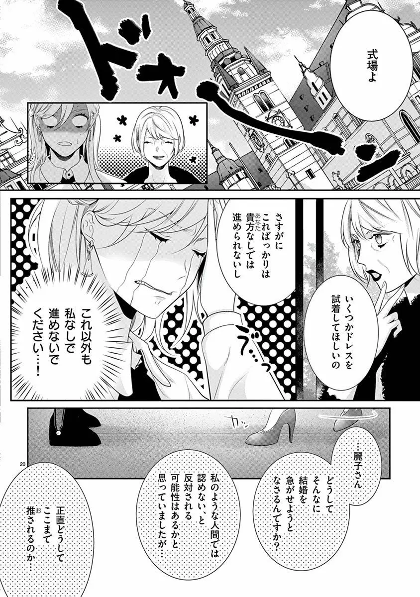 何も聞かずに抱かせてくれ ～強がり処女とワケあり狼～ 第2-20卷 Page.528