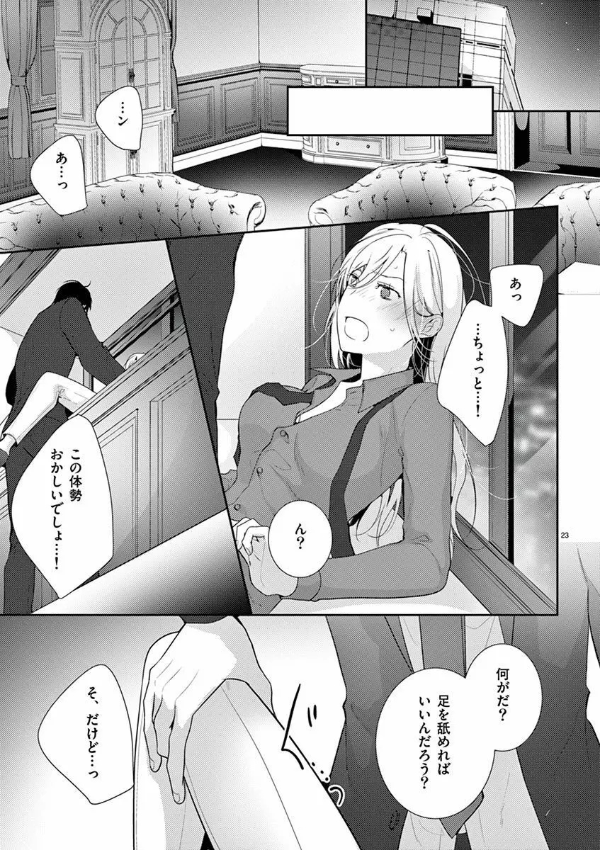 何も聞かずに抱かせてくれ ～強がり処女とワケあり狼～ 第2-20卷 Page.53