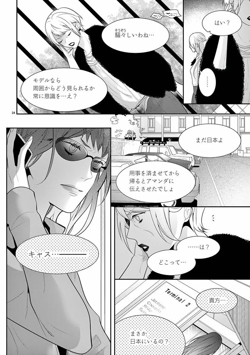 何も聞かずに抱かせてくれ ～強がり処女とワケあり狼～ 第2-20卷 Page.532