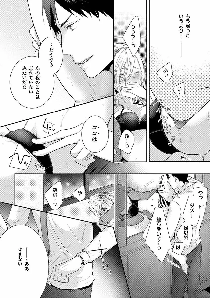 何も聞かずに抱かせてくれ ～強がり処女とワケあり狼～ 第2-20卷 Page.60