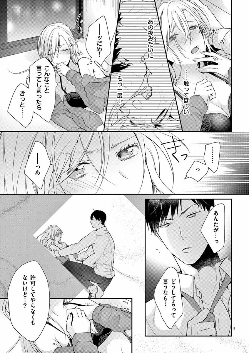 何も聞かずに抱かせてくれ ～強がり処女とワケあり狼～ 第2-20卷 Page.63