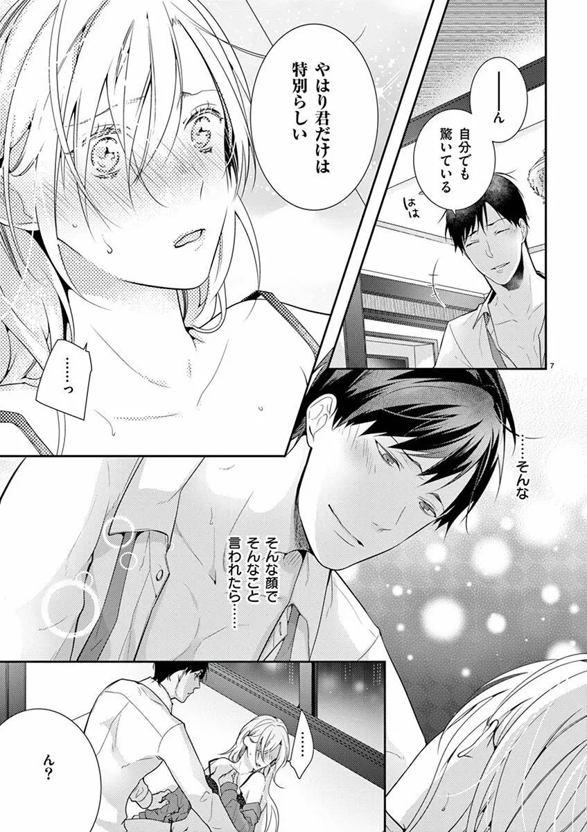 何も聞かずに抱かせてくれ ～強がり処女とワケあり狼～ 第2-20卷 Page.65